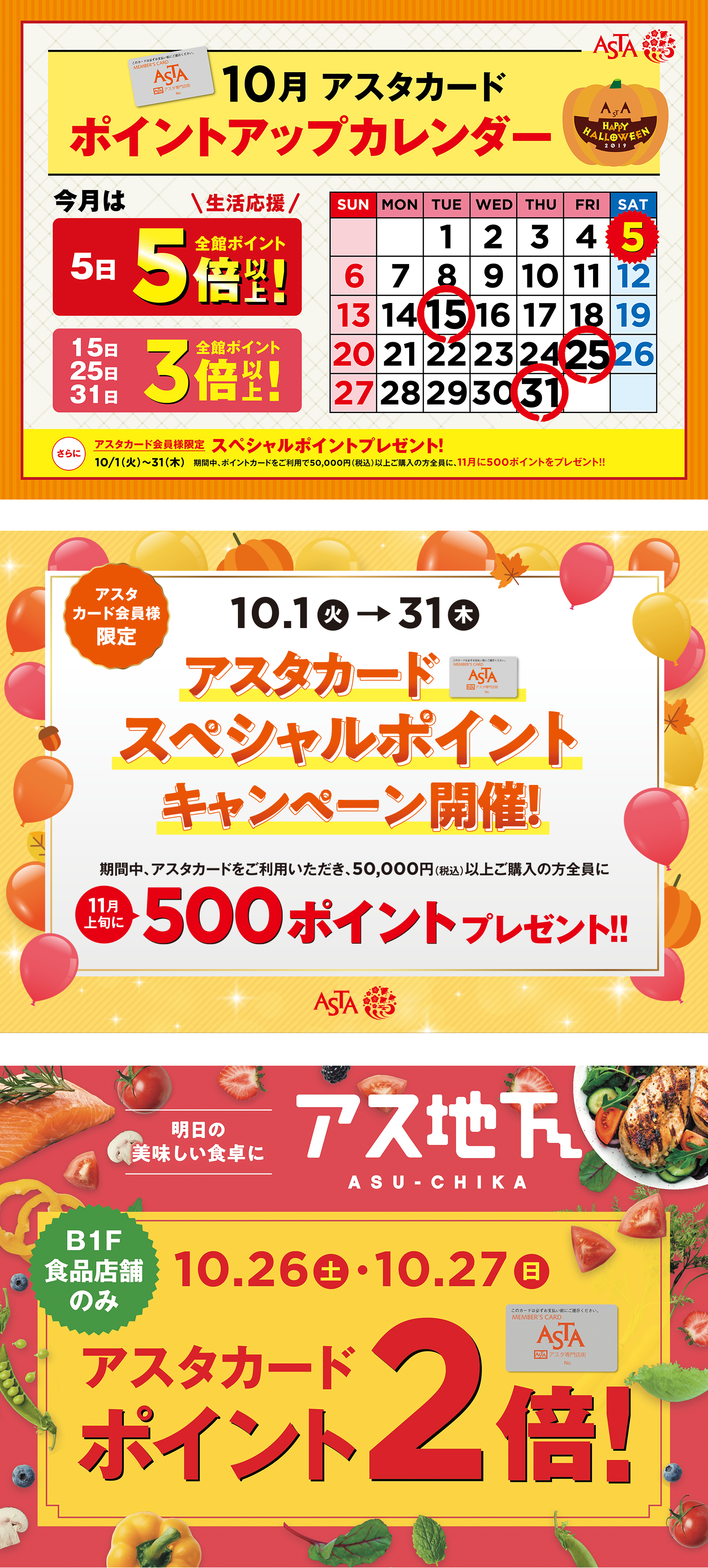 今月のポイントカレンダー
