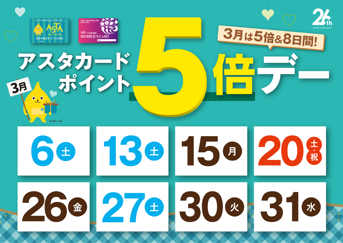 今月のポイントカレンダー
