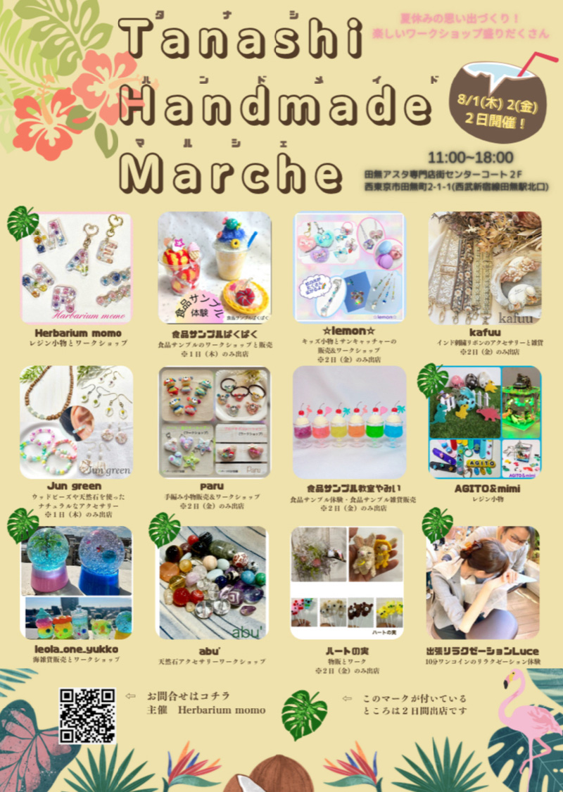 Tanashi Handmade Marche