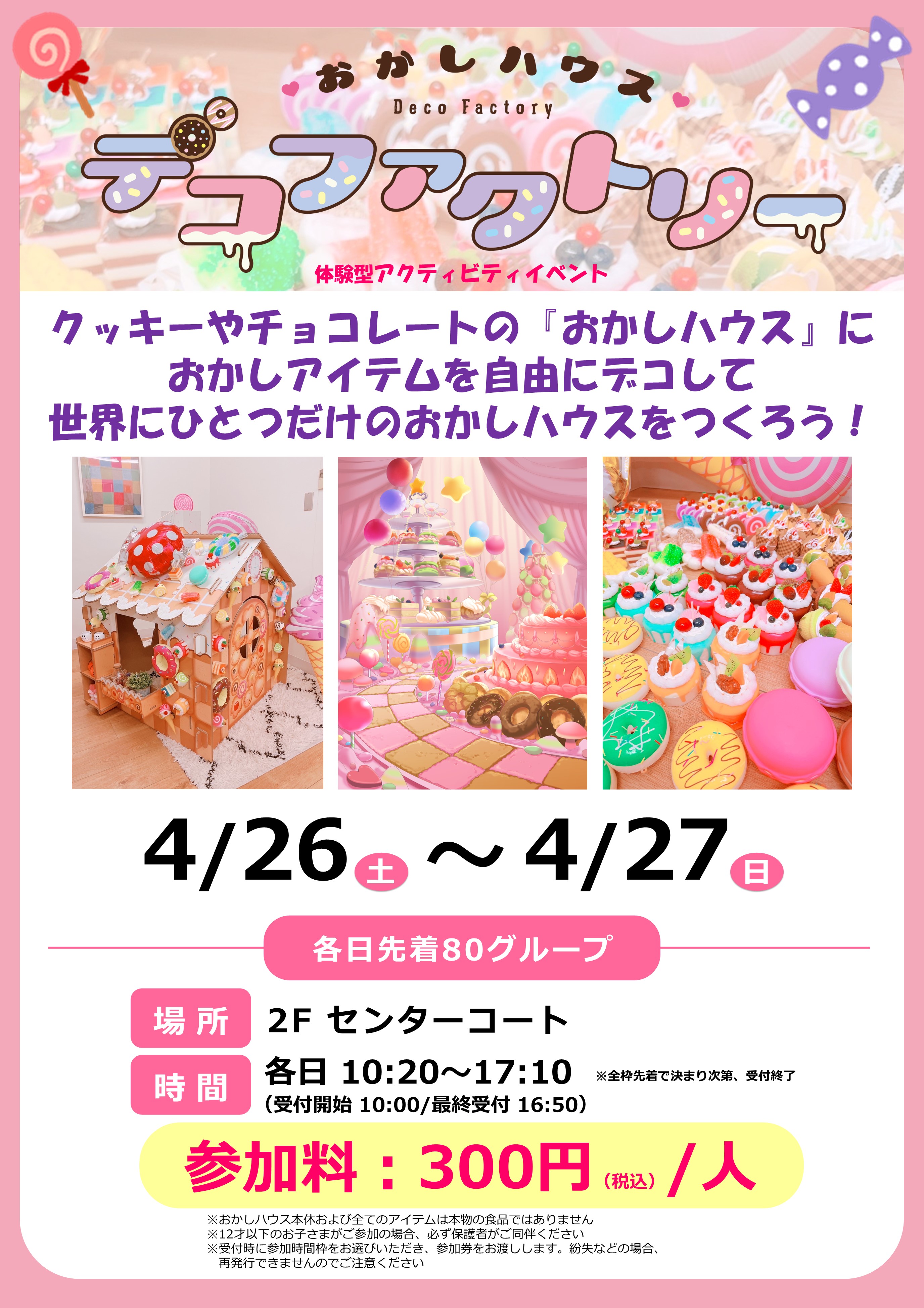デコファクトリー