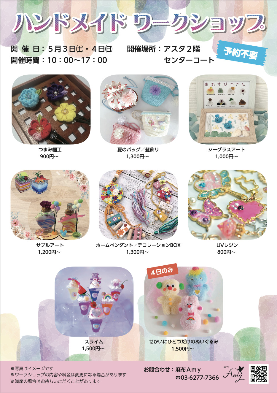ハンドメイドワークショップ