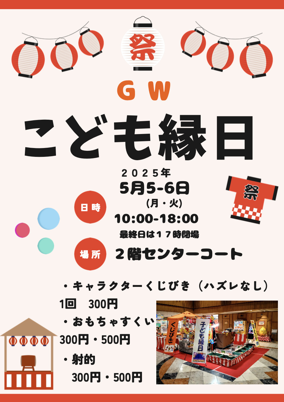 子ども縁日