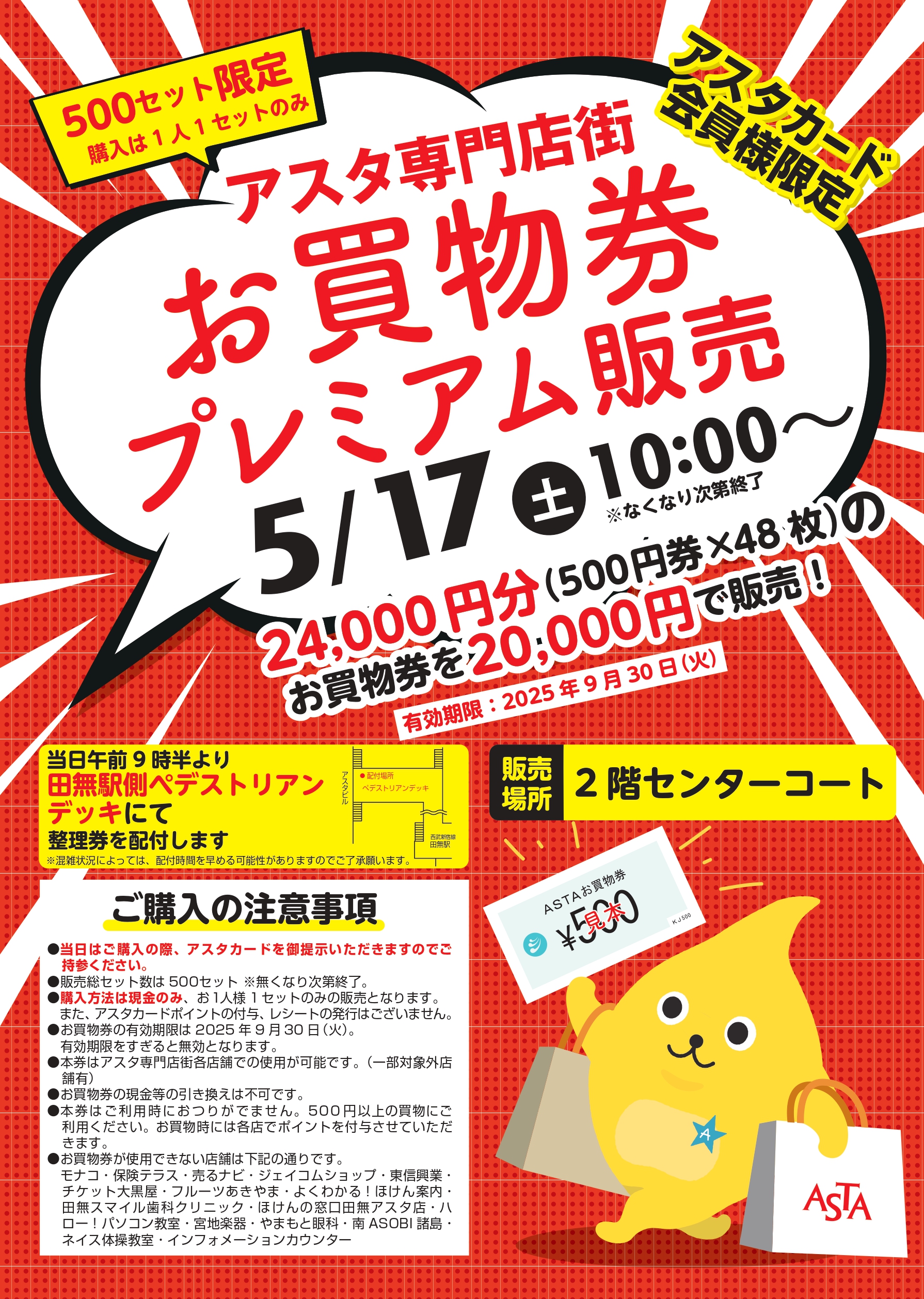 お買い物券プレミアム販売