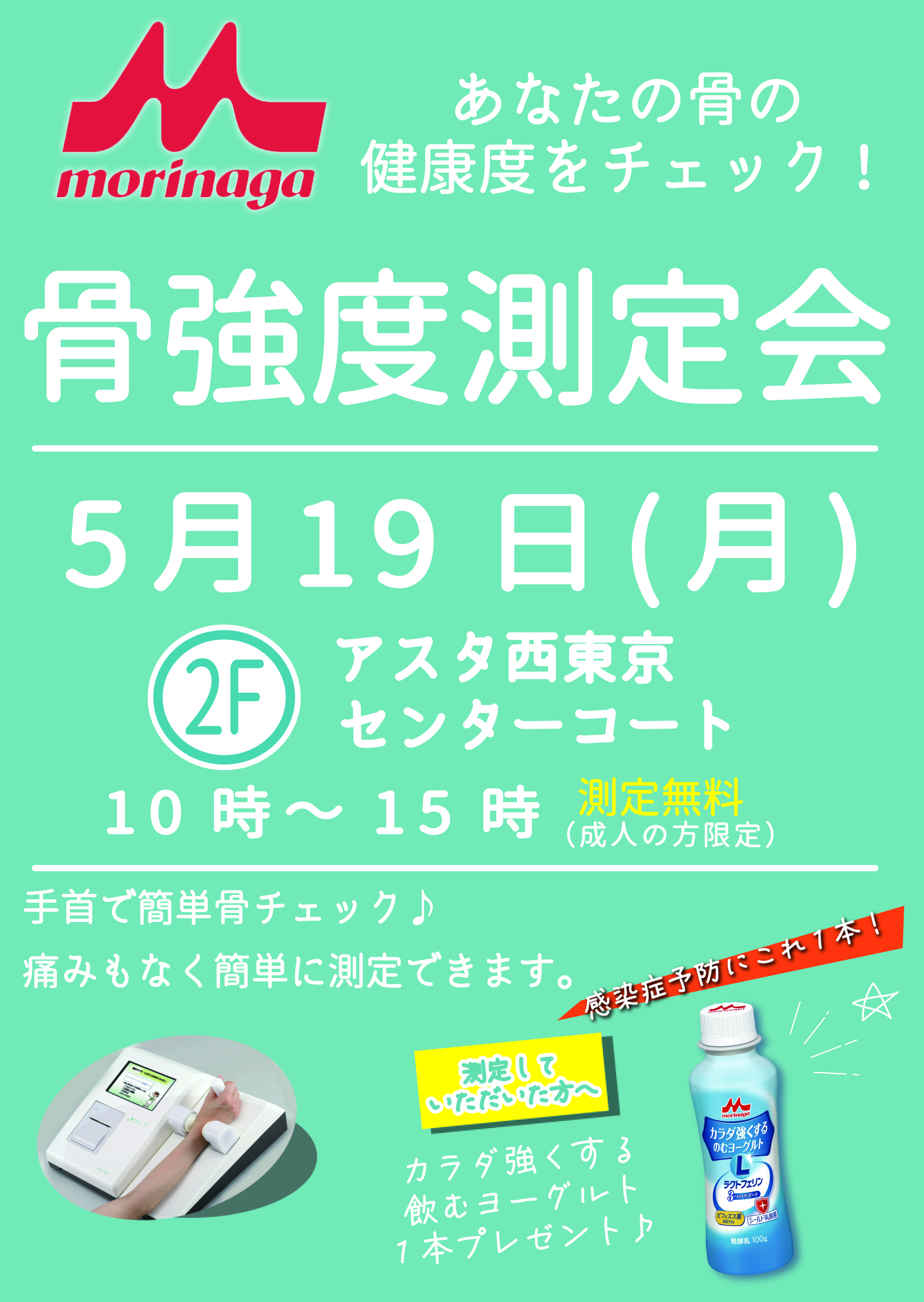 骨強度測定会