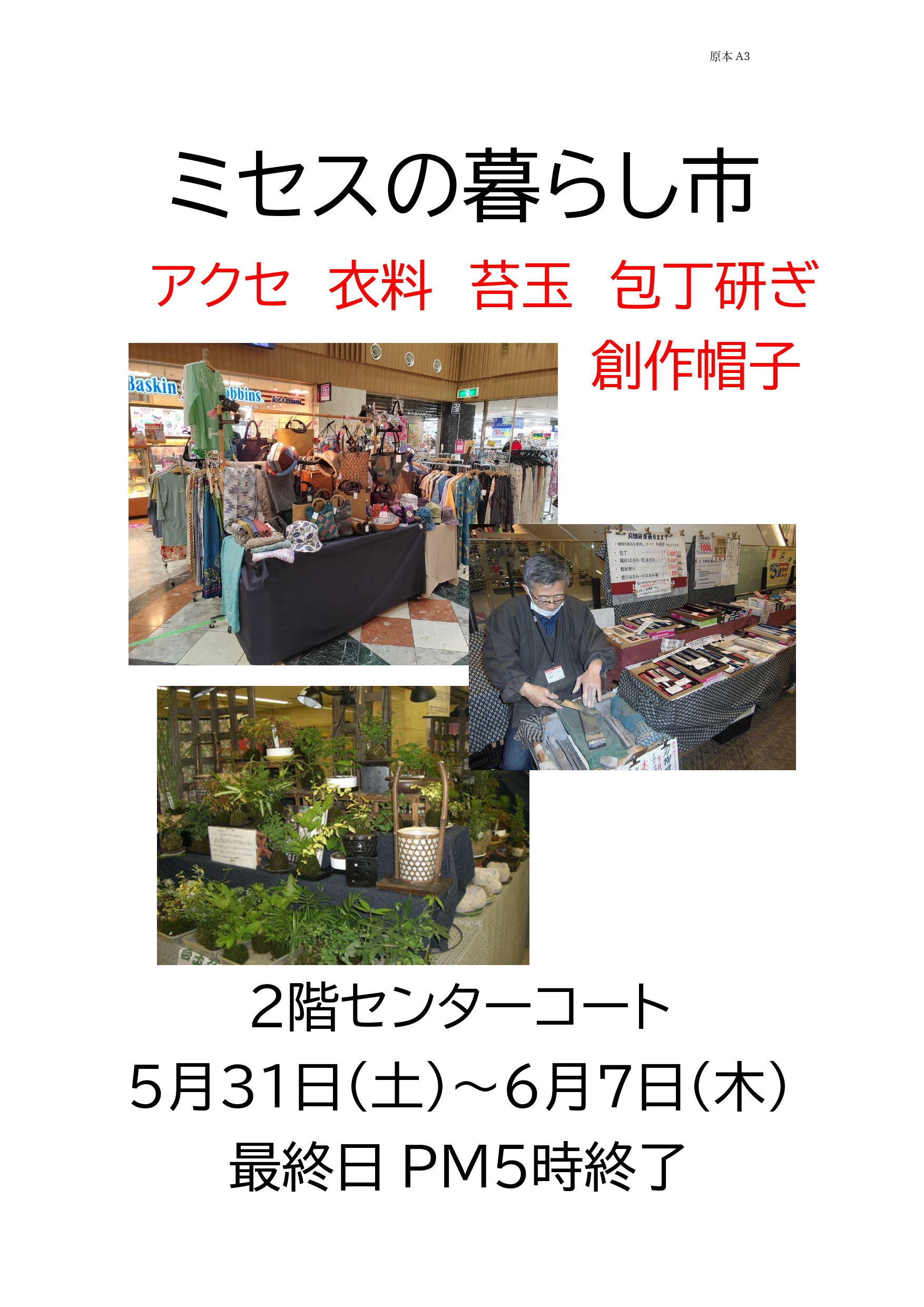 ミセスの暮らし市