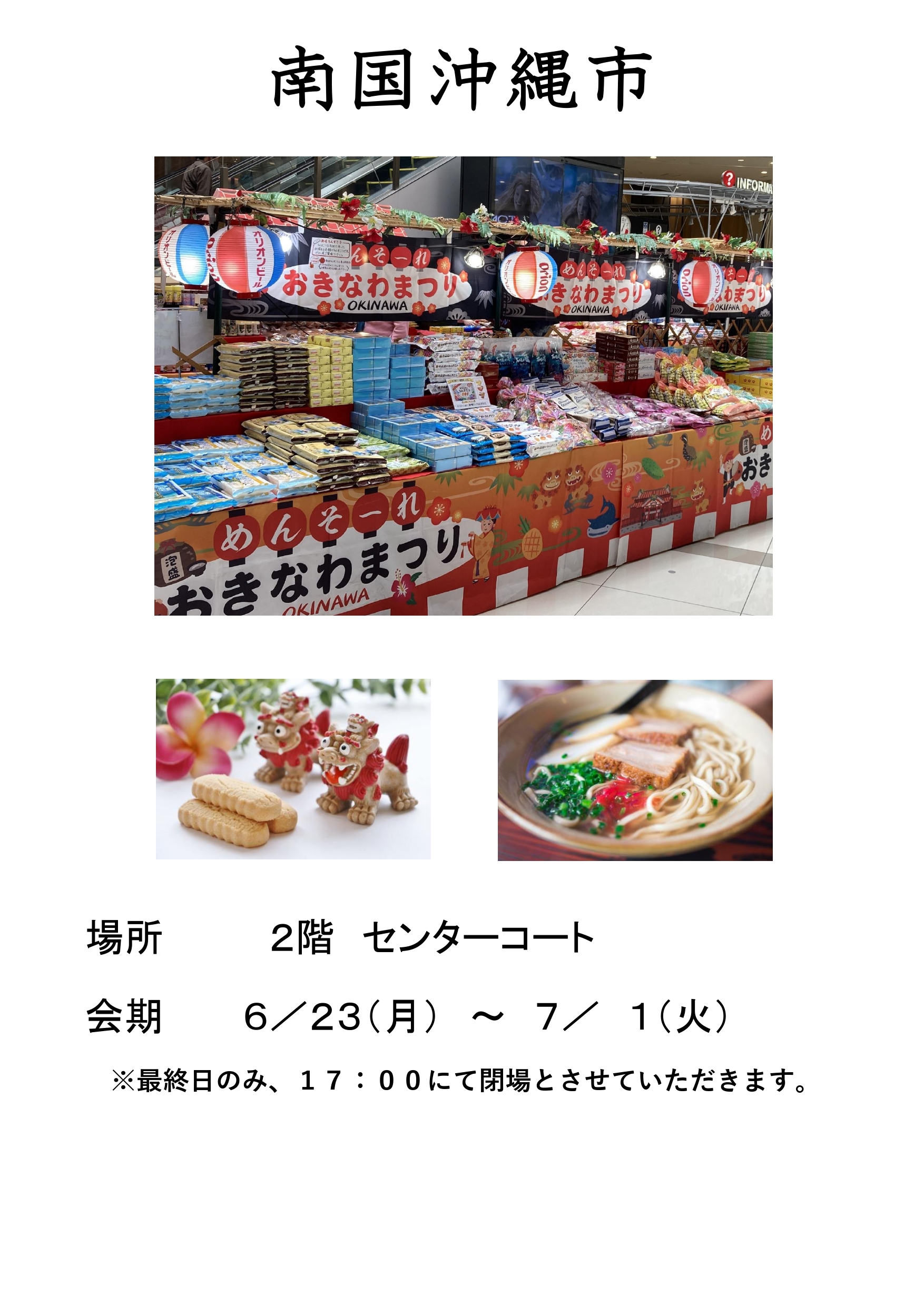 南国沖縄市