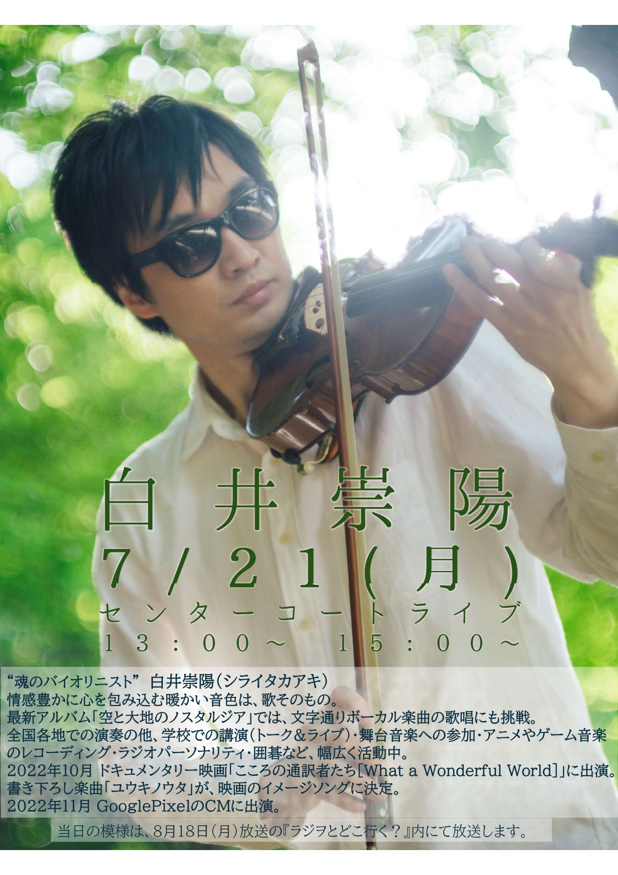 白井崇陽ライブ