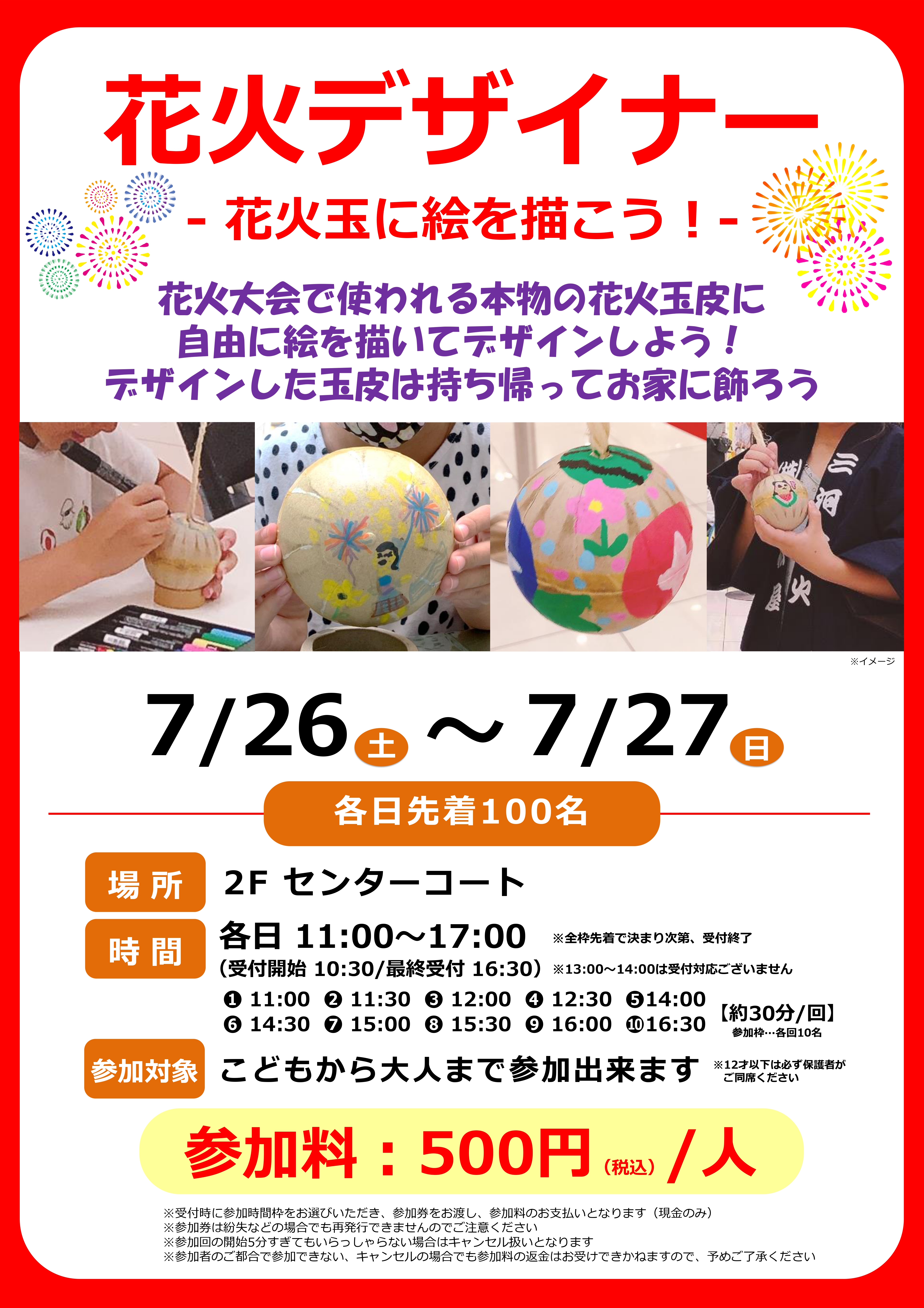 花火デザイナー