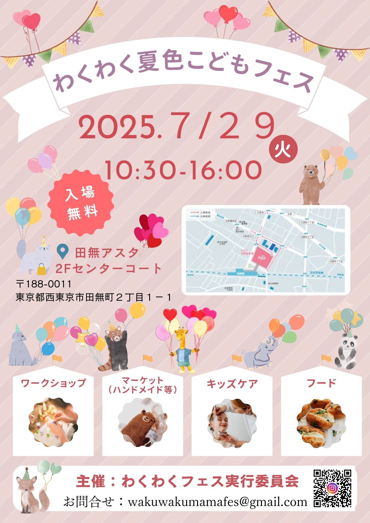 わくわく夏色こどもフェス
