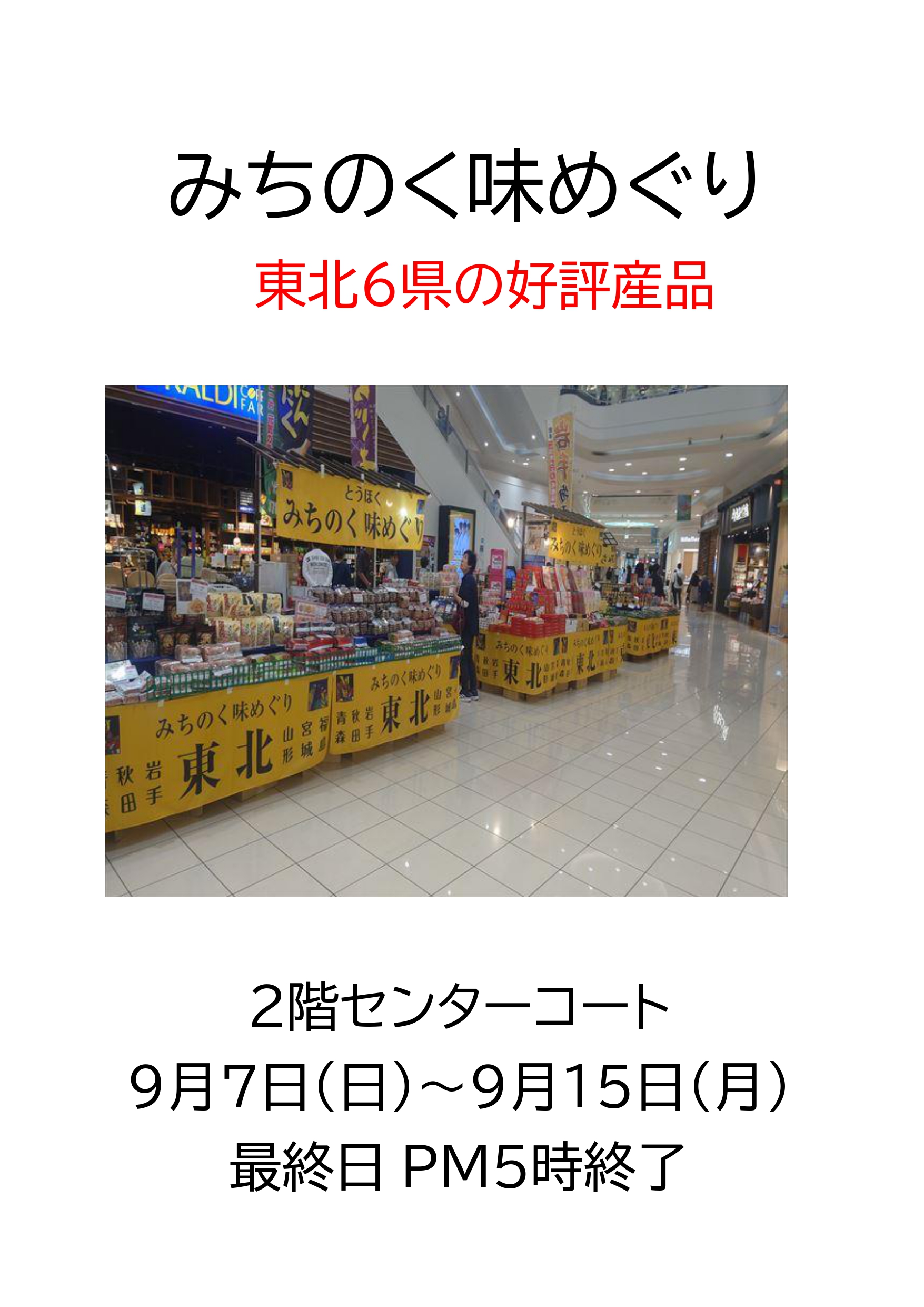 みちのく味めぐり