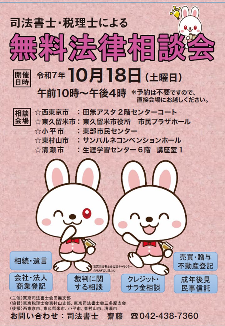 無料法律相談会