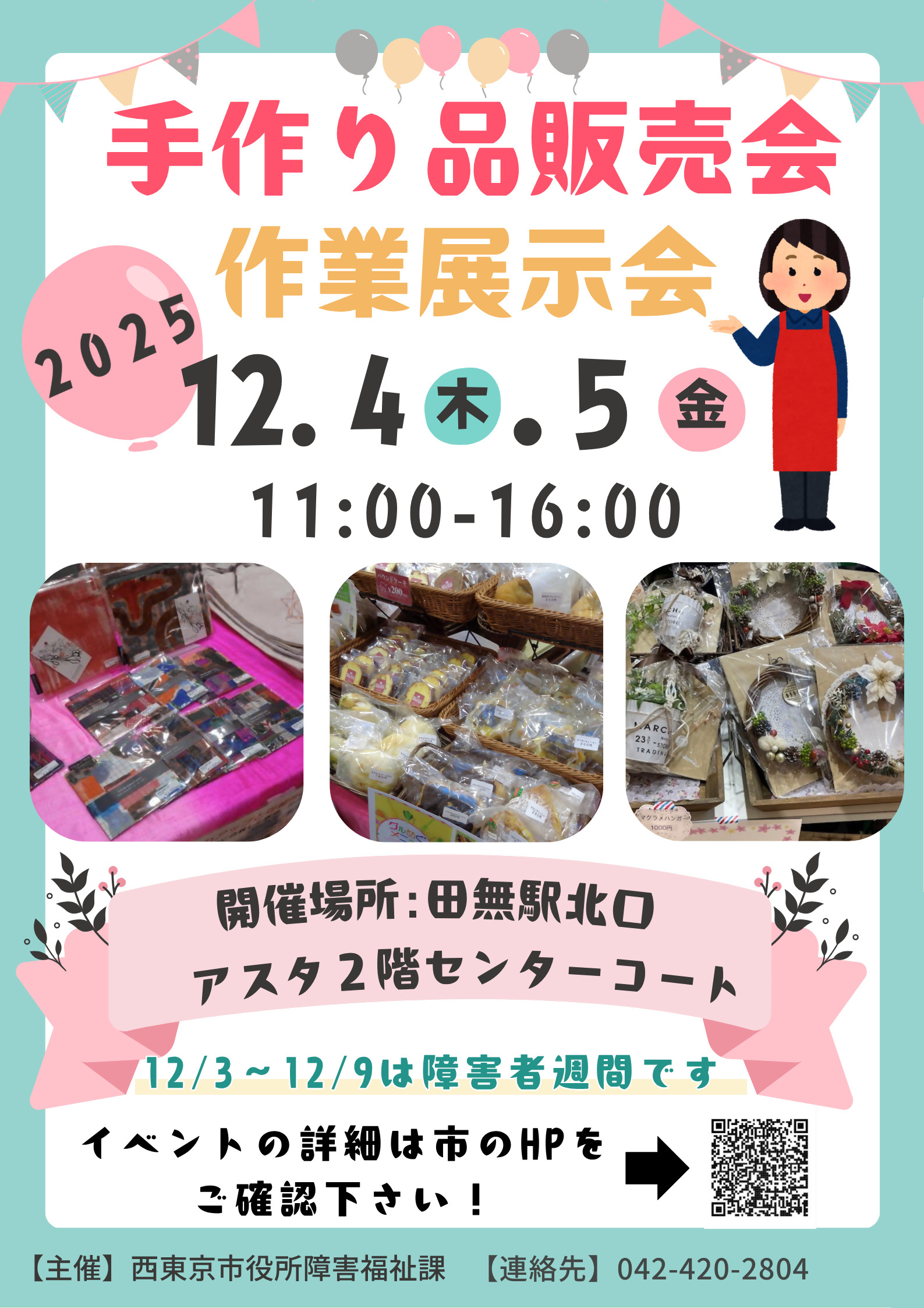 手作り品販売会　作業展示会