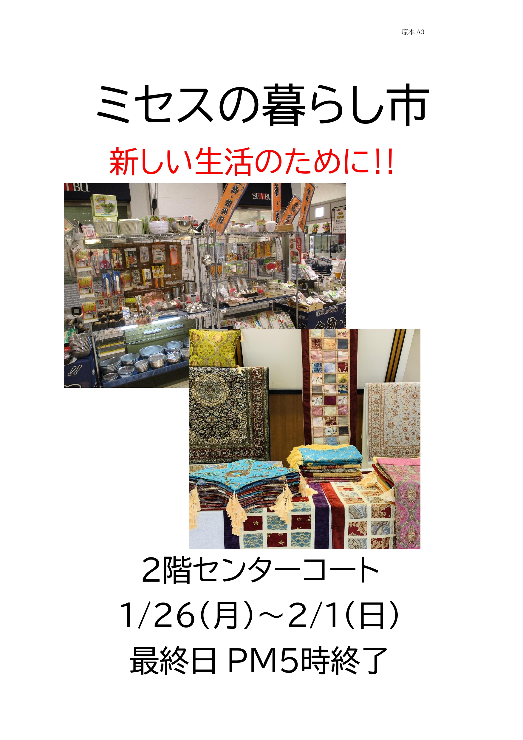 ミセスの暮らし市