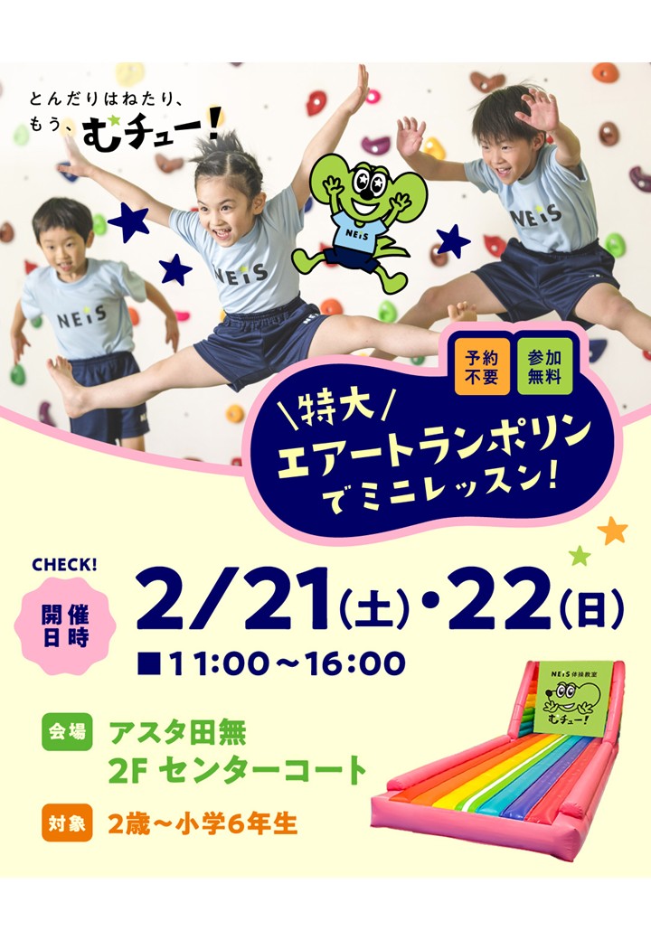 エアートランポリンでミニレッスン