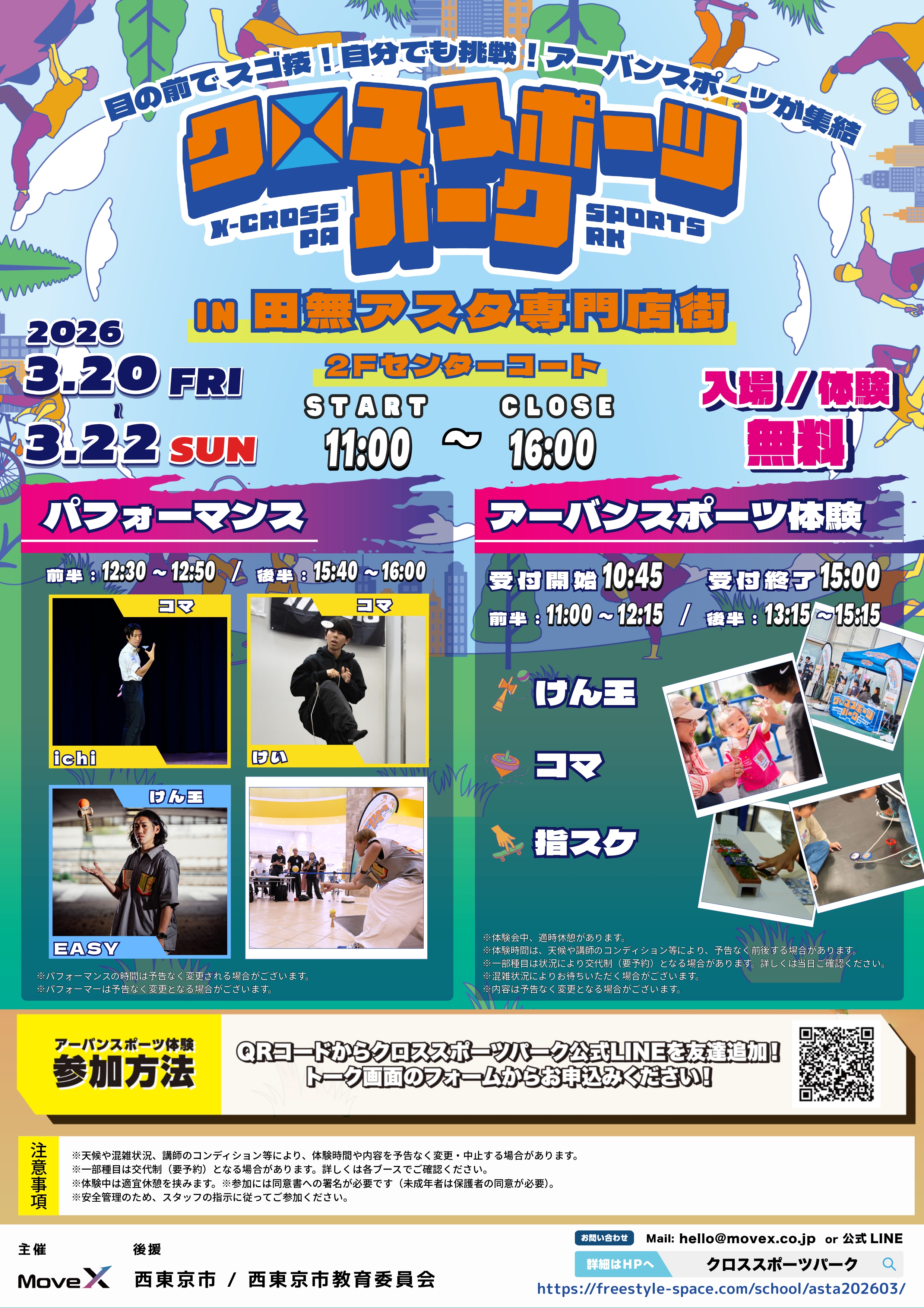 クロススポーツパーク