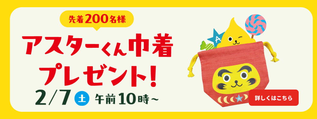 巾着プレゼント