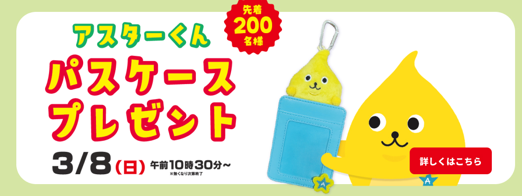 グッズプレゼント