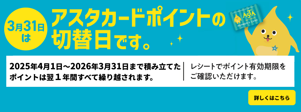 ポイント切り替え