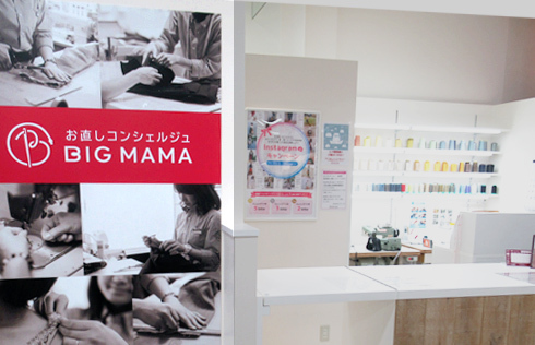 お直しコンシェルジュ ビック・ママ - イメージ