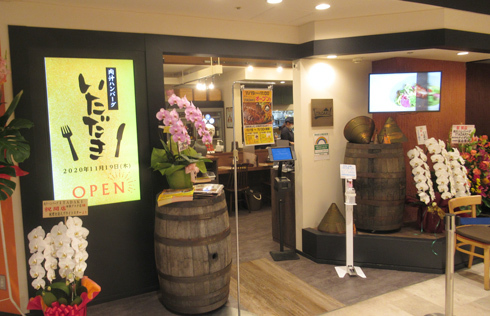 ITADAKI田無アスタ店 - イメージ
