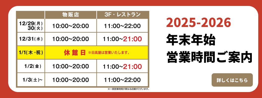 年末年始の営業時間